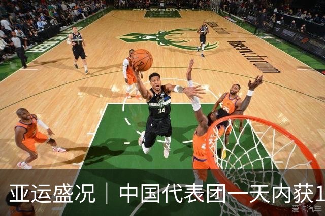 亚运盛况｜中国代表团一天内获16金，体操团体赛再封王